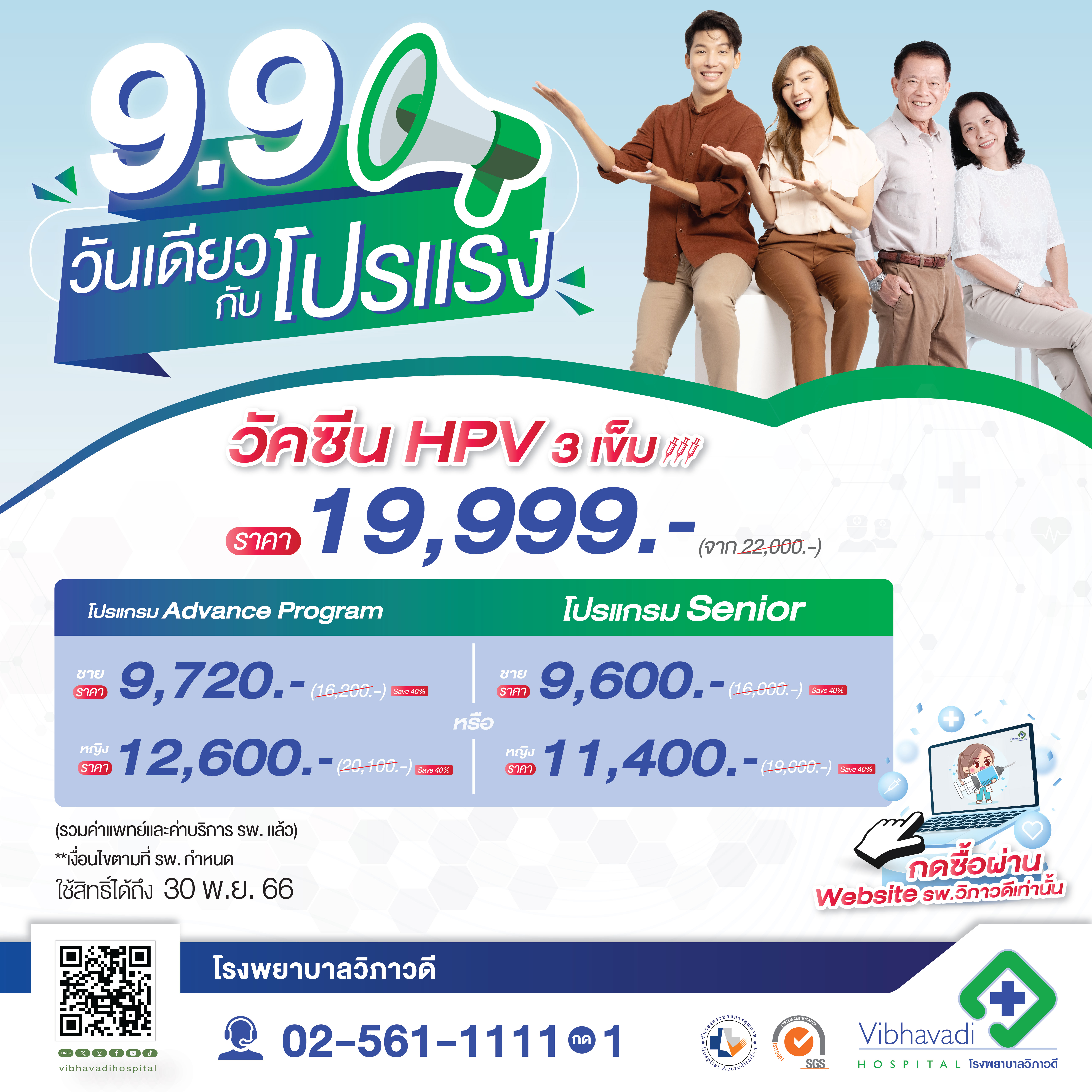 9.9 SUPER ดี SPECIAL DAY!