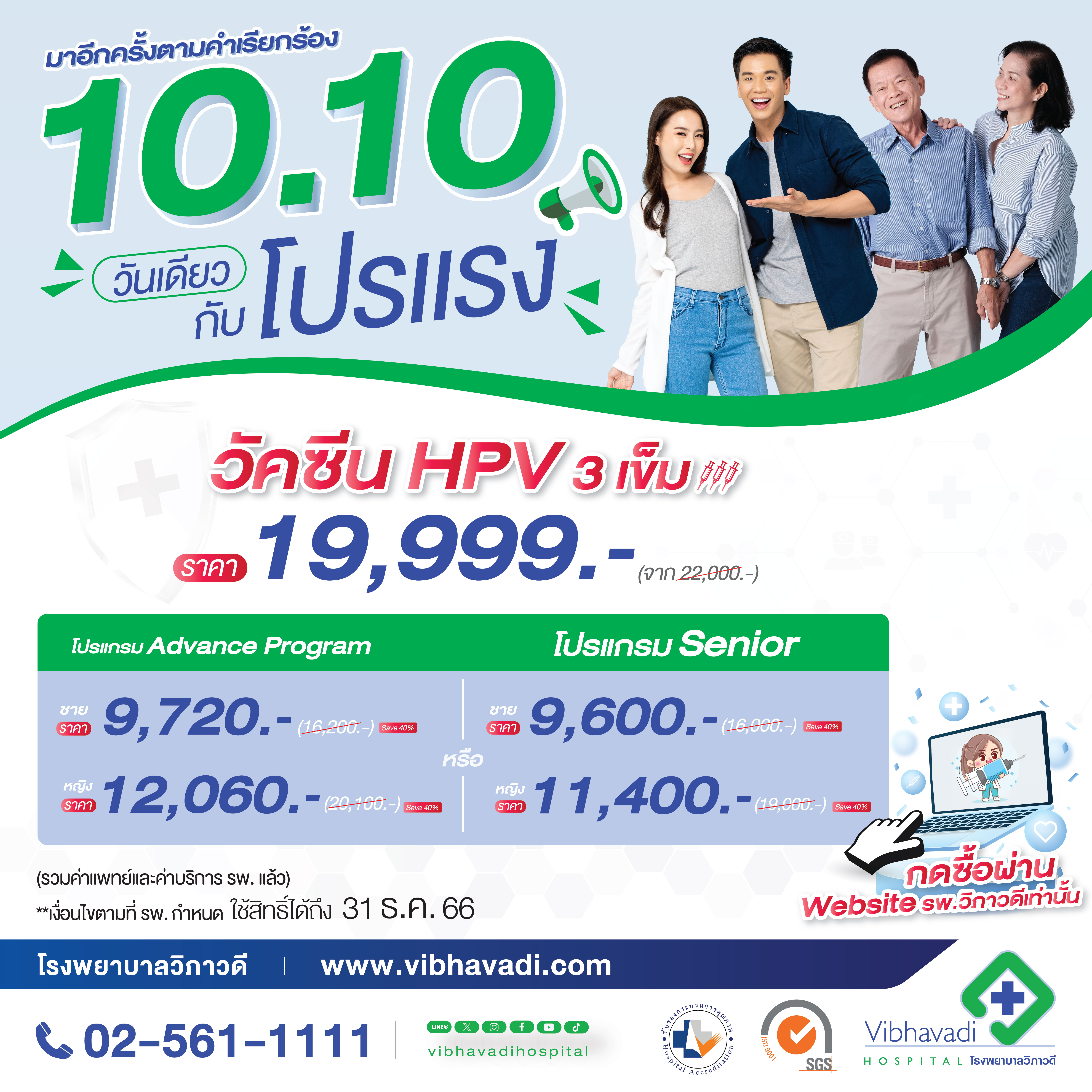 Package ตรวจสุขภาพก่อนสมรสและเตรียมความพร้อมก่อนมีบุตร