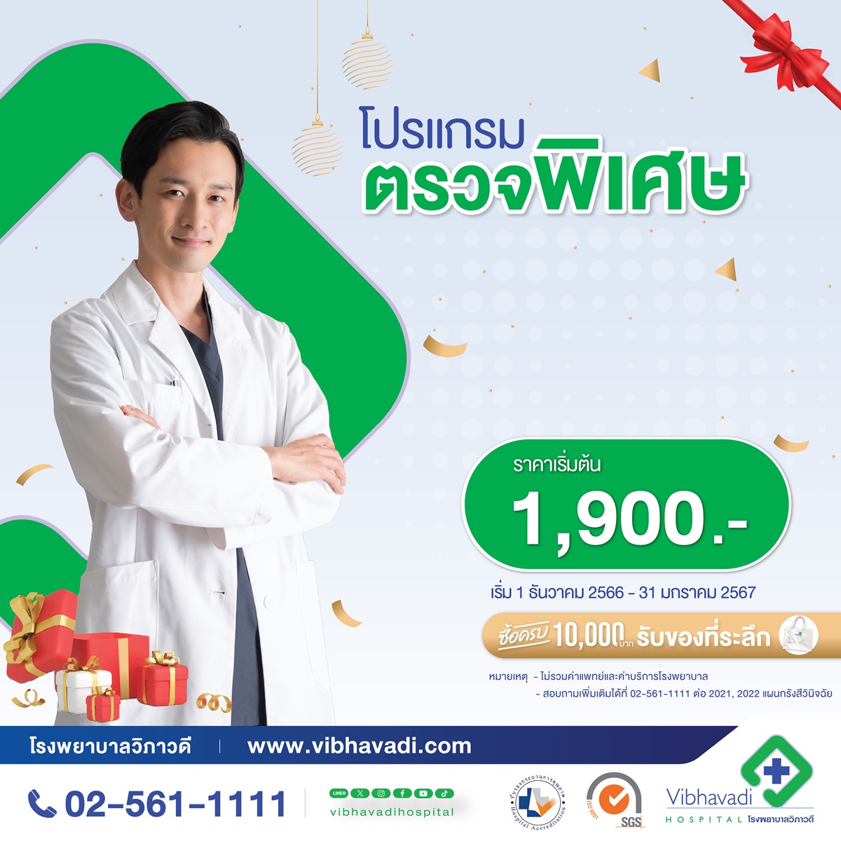 Year of the Good Health 2024 Promotion : Special Health Screening Program.