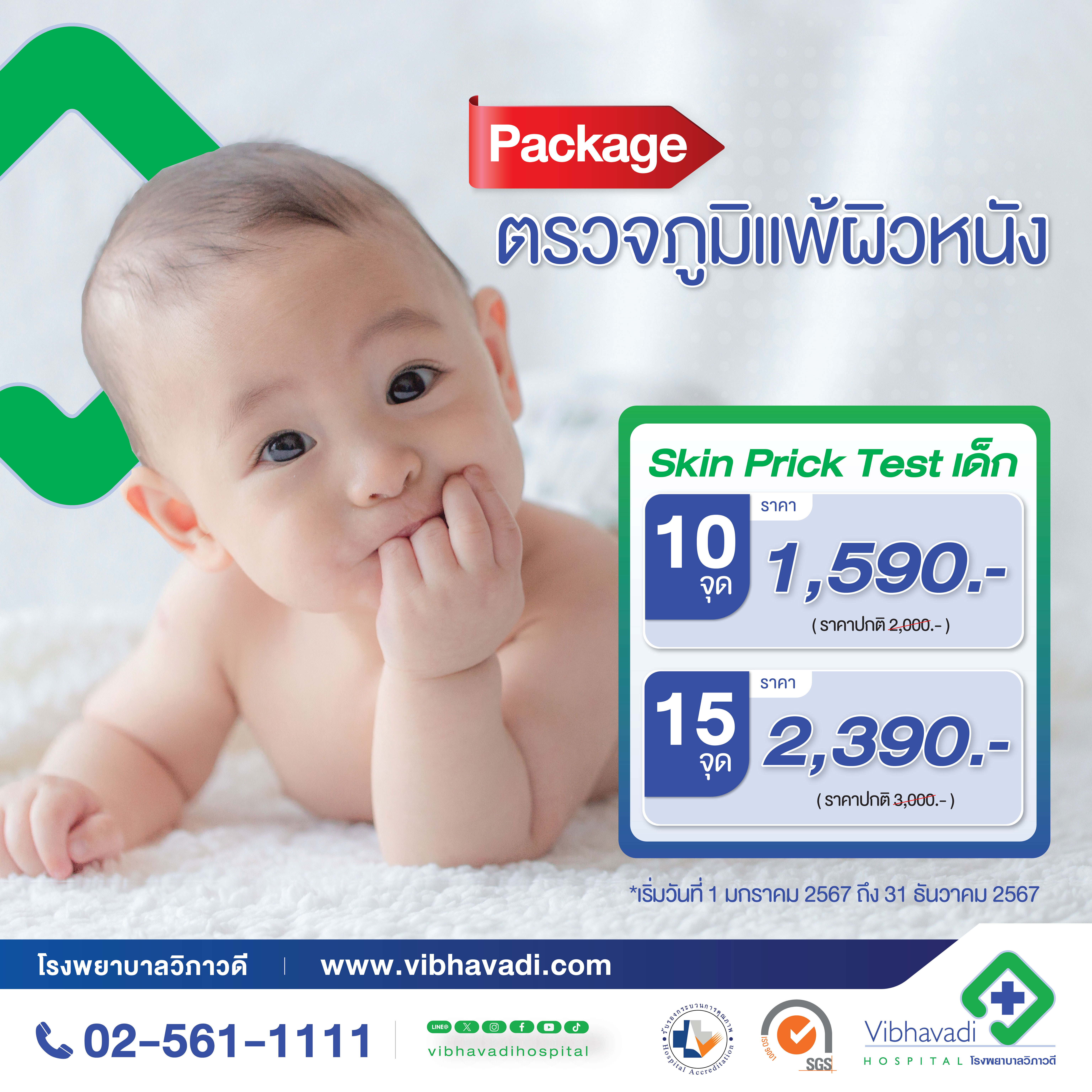 Pediatric Skin Prick Test for Skin Allergy Package