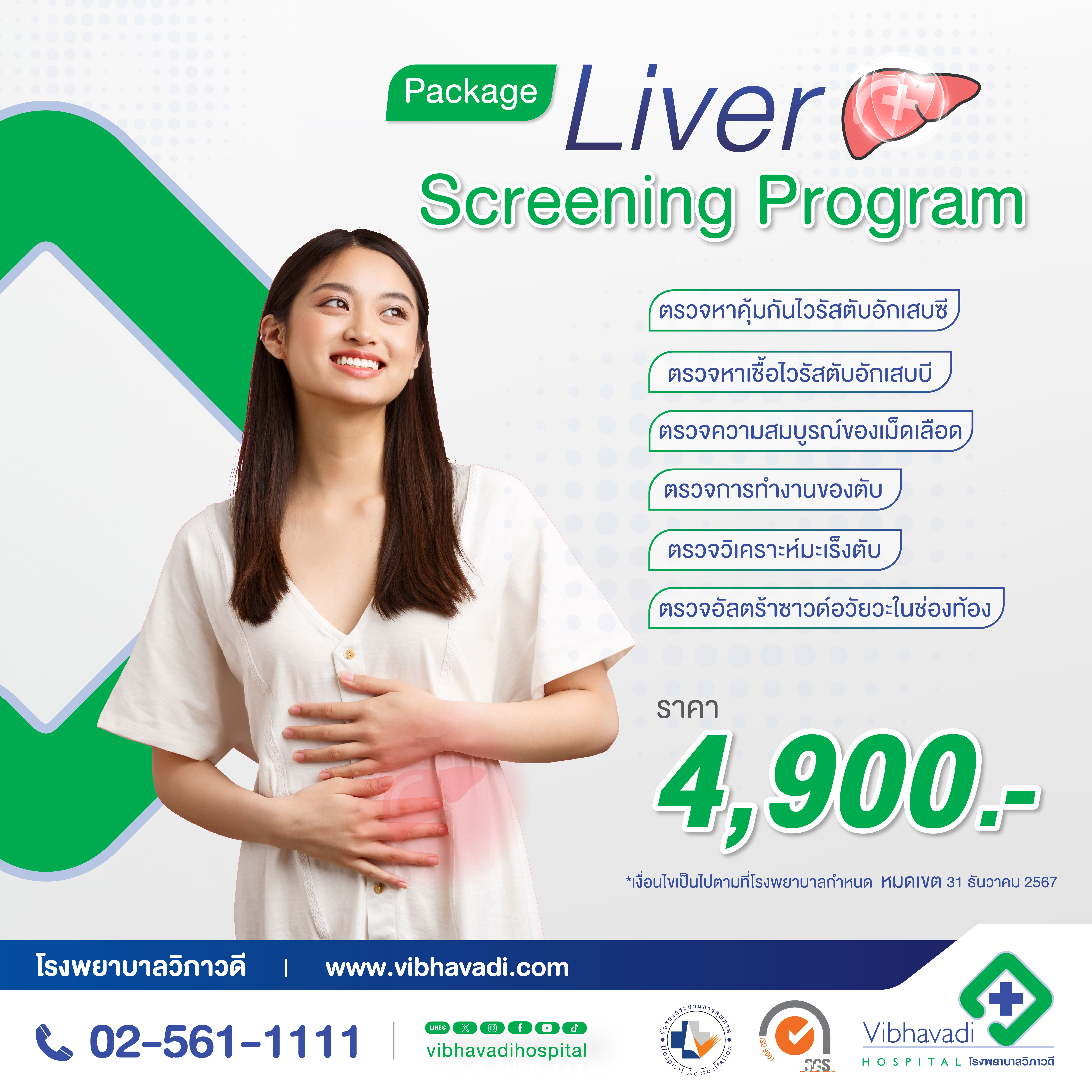 Package Liver Screening Program