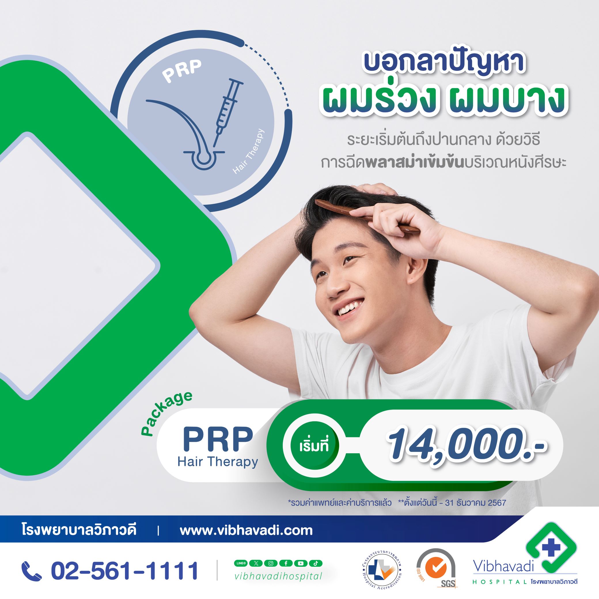 Package PRP (Platelet Rich Plasma) Hair Therapy