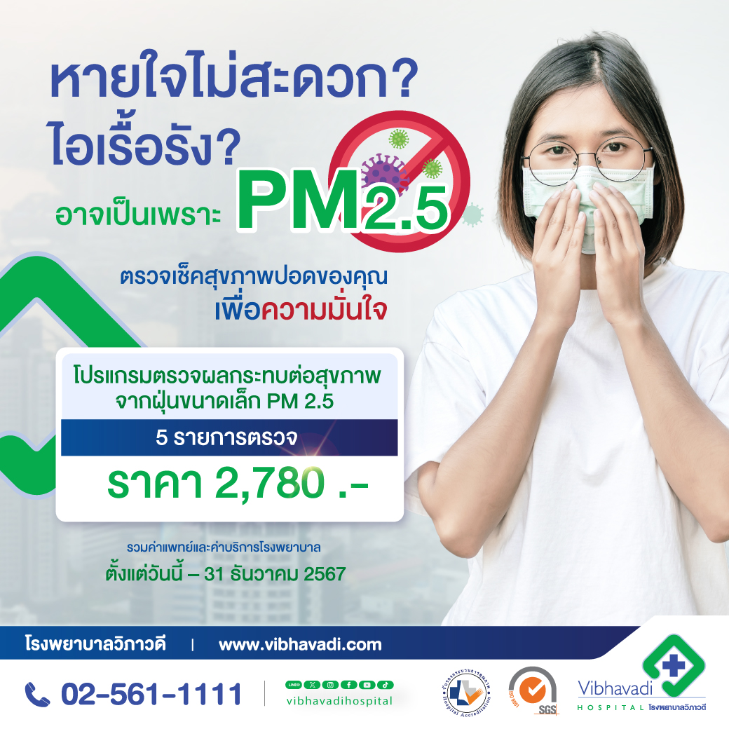 Health examination program: Check the health effects of small dust particles (PM 2.5)