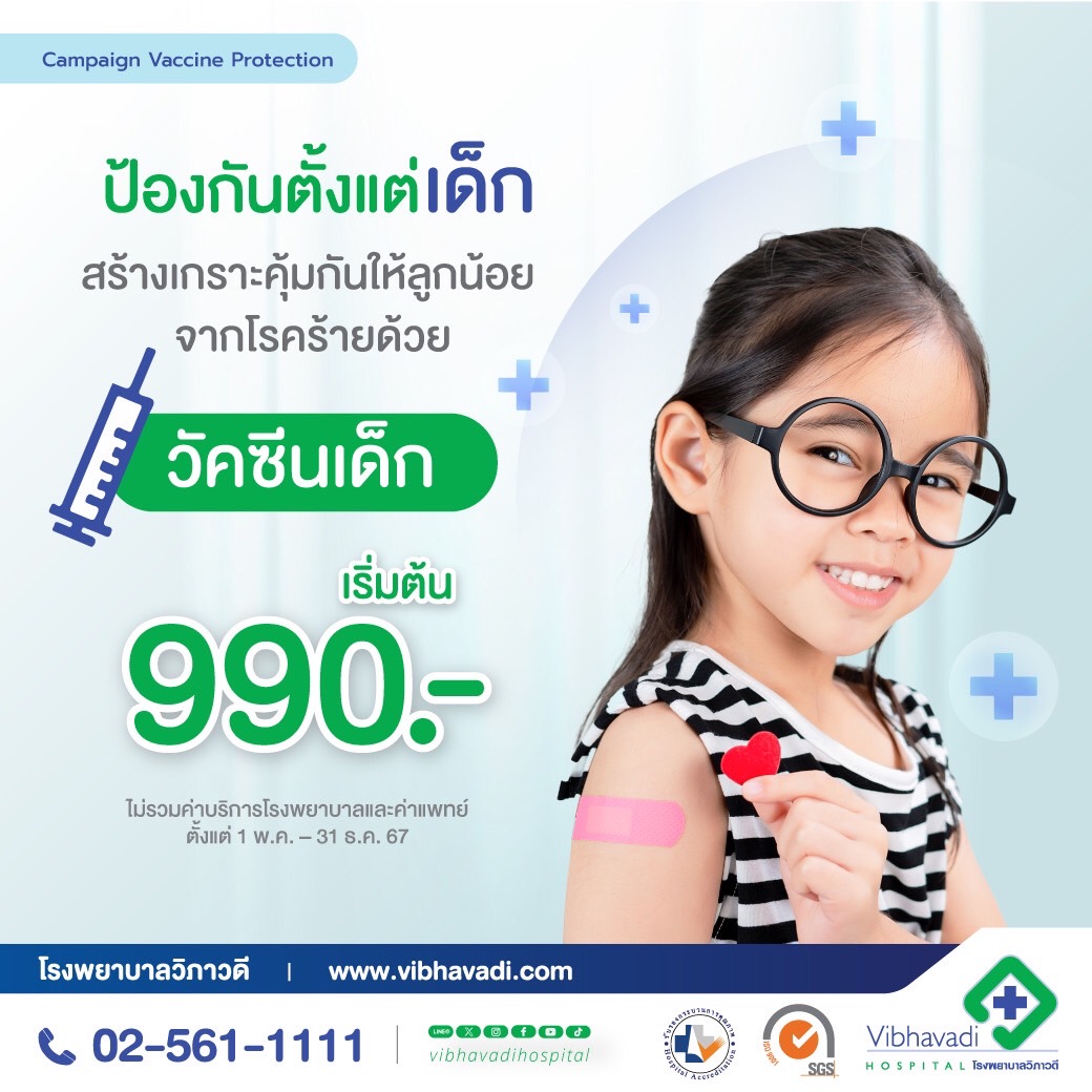 วัคซีนเด็ก