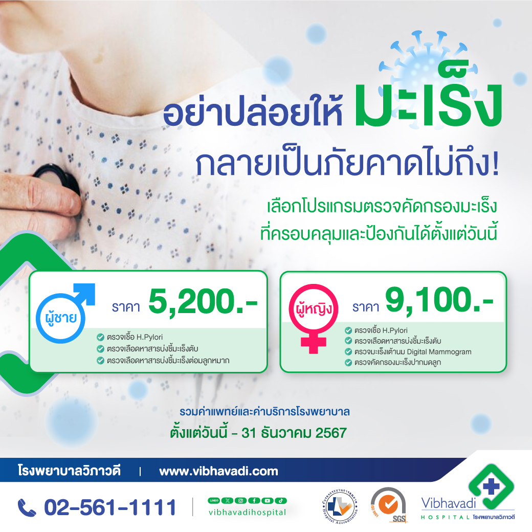 Health screening program: Common Cancer Screening Program (Non-Invasive)