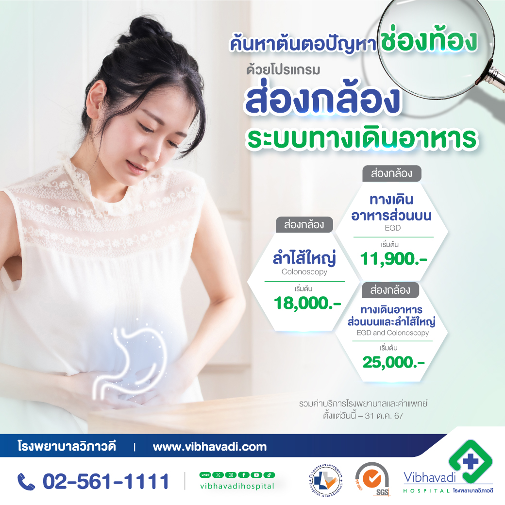 Digestive Endoscopy Package