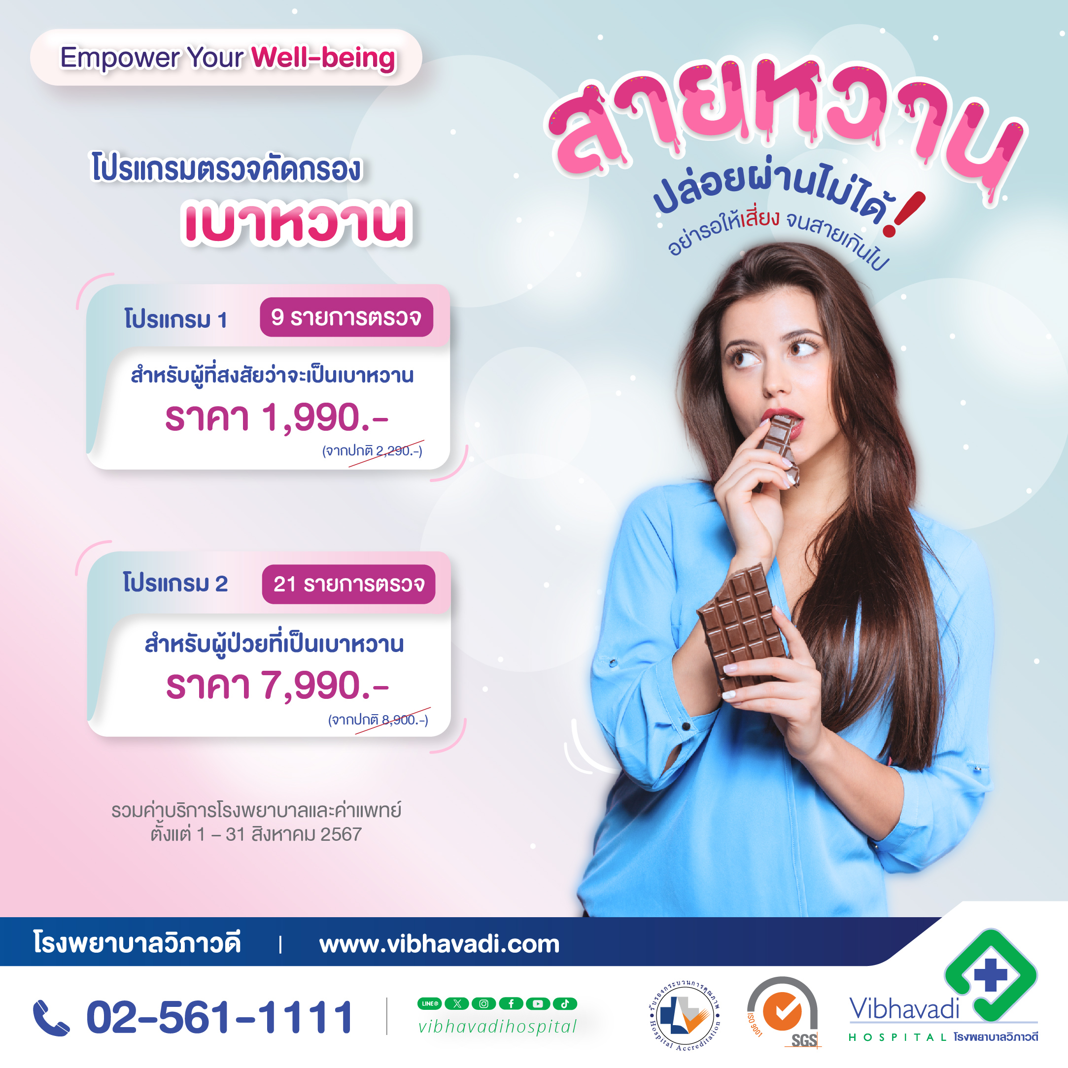 โปรแกรมตรวจคัดกรองเบาหวาน