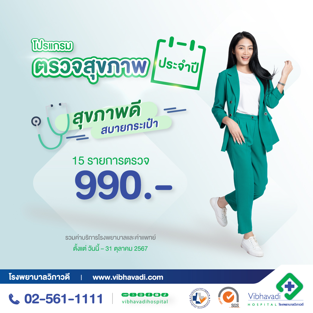 Health checkup program "Good health, easy on the wallet, 990 baht"