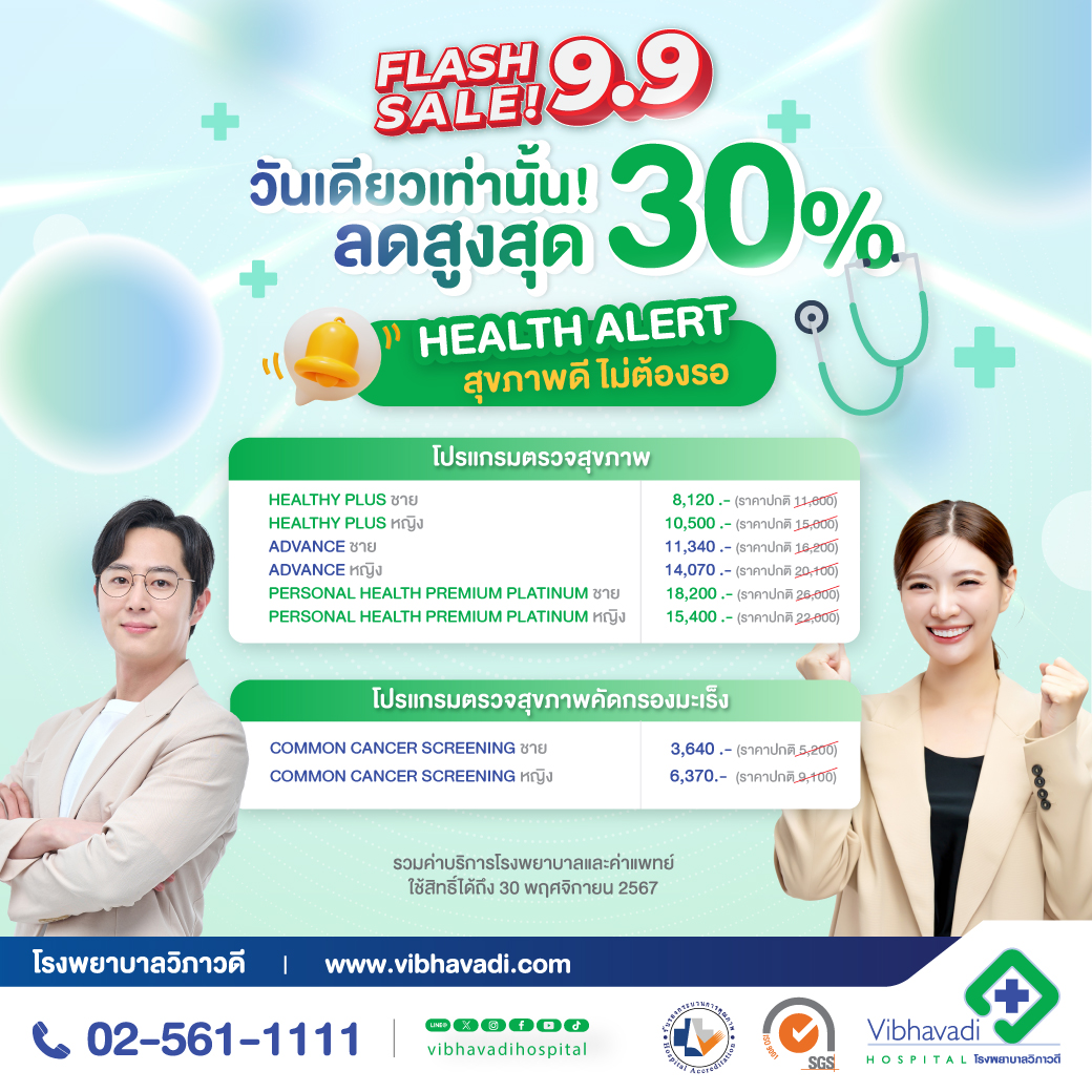 Flash Sale 9.9 Health Alert