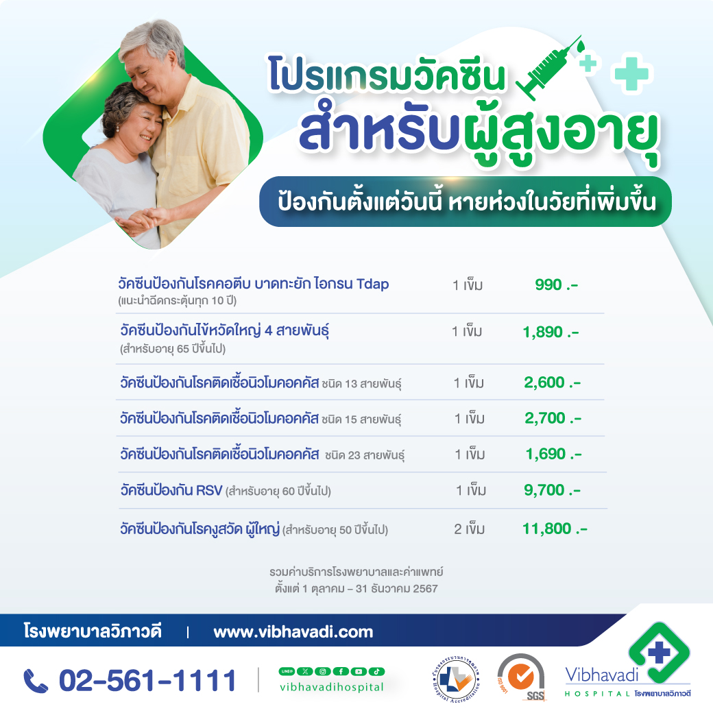 Vaccines for the Elderly