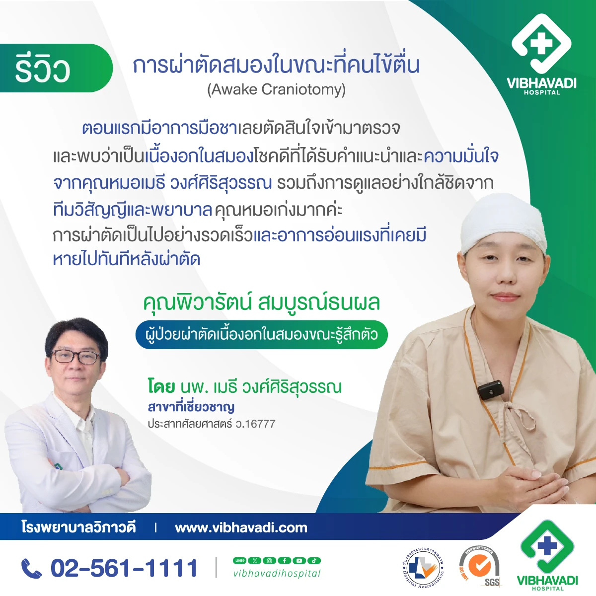 Review Awake Craniotomy