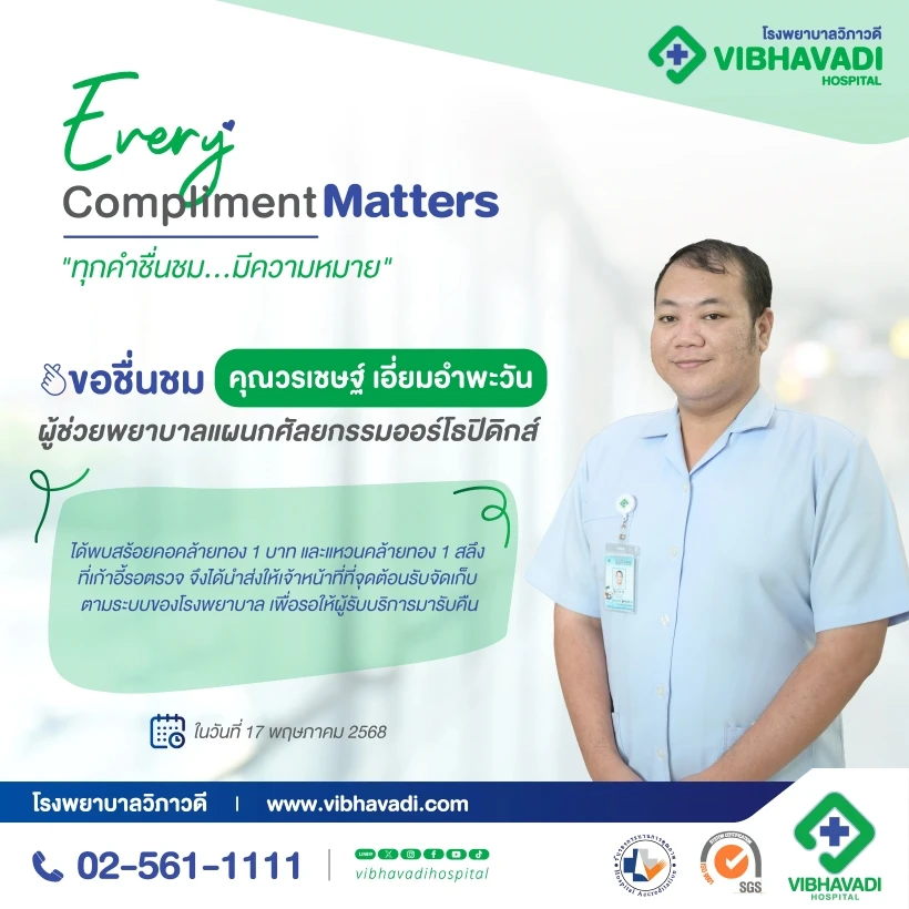 Every Compliment Matters “ทุกคำชื่นชม…มีความหมาย”