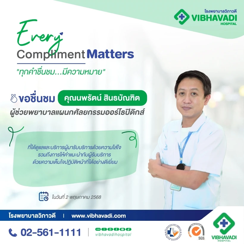 Every Compliment Matters “ทุกคำชื่นชม…มีความหมาย”