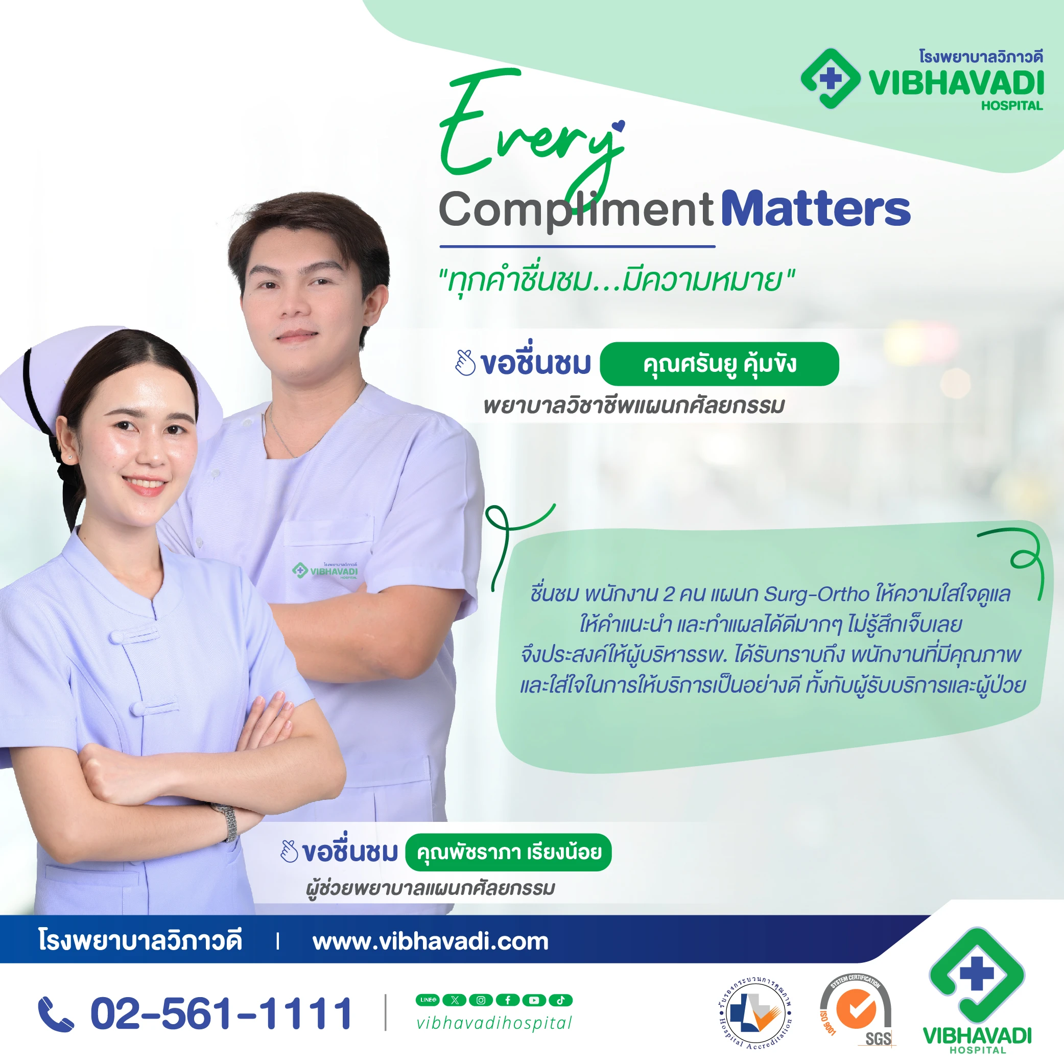 Every compliment…makes a difference