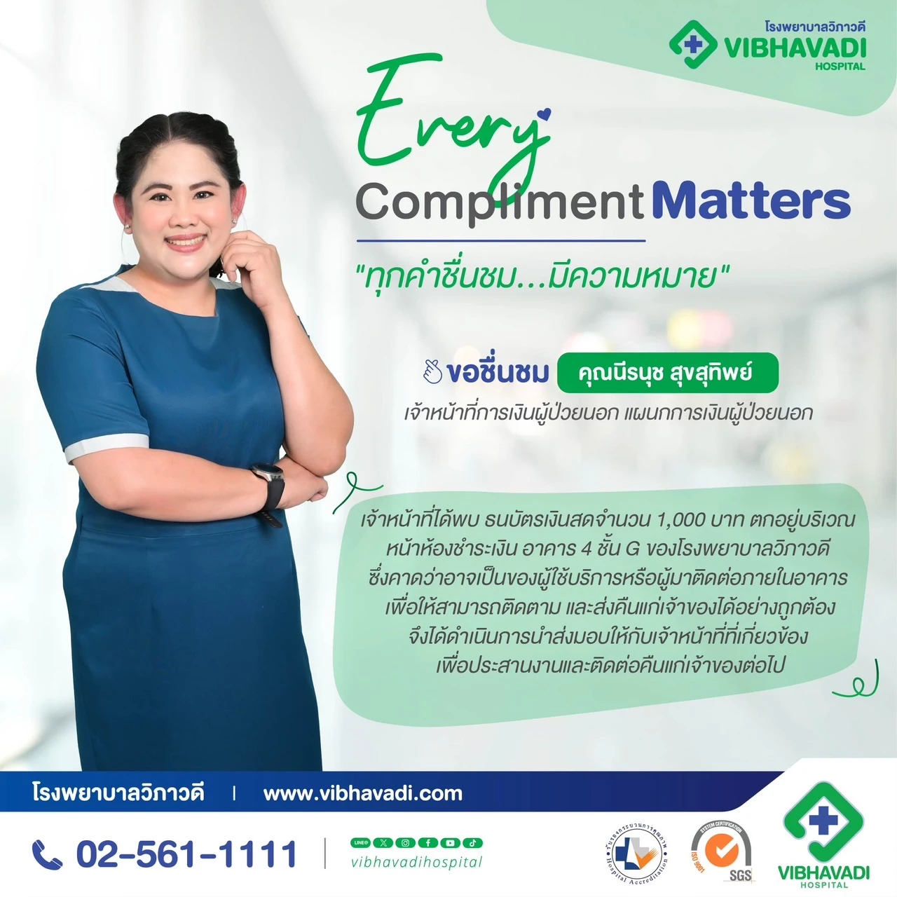 Every Compliment Matters “ทุกคำชื่นชม…มีความหมาย”