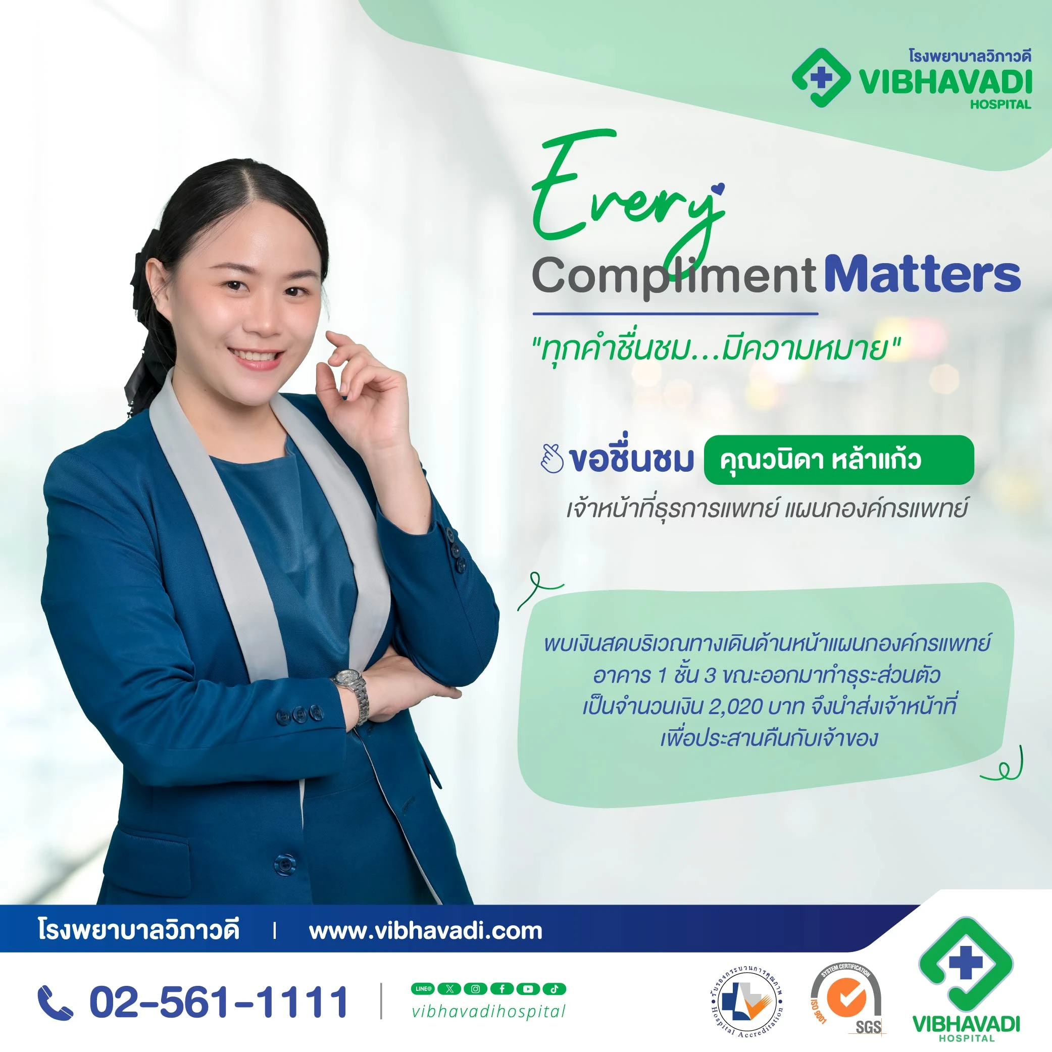 Every Compliment Matters “ทุกคำชื่นชม…มีความหมาย”