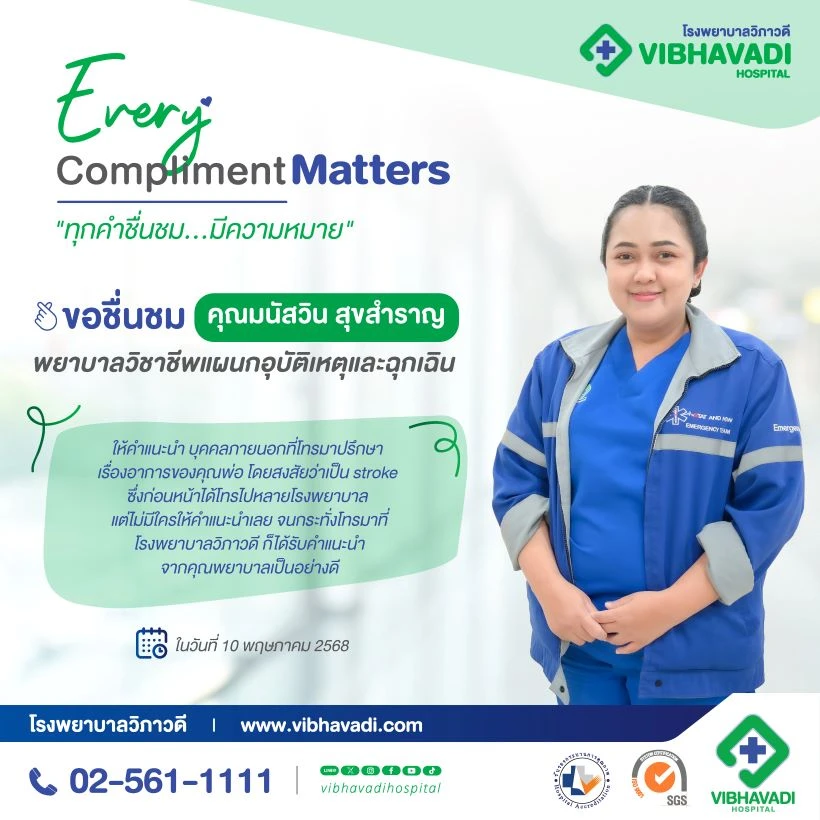 Every Compliment Matters “ทุกคำชื่นชม…มีความหมาย”