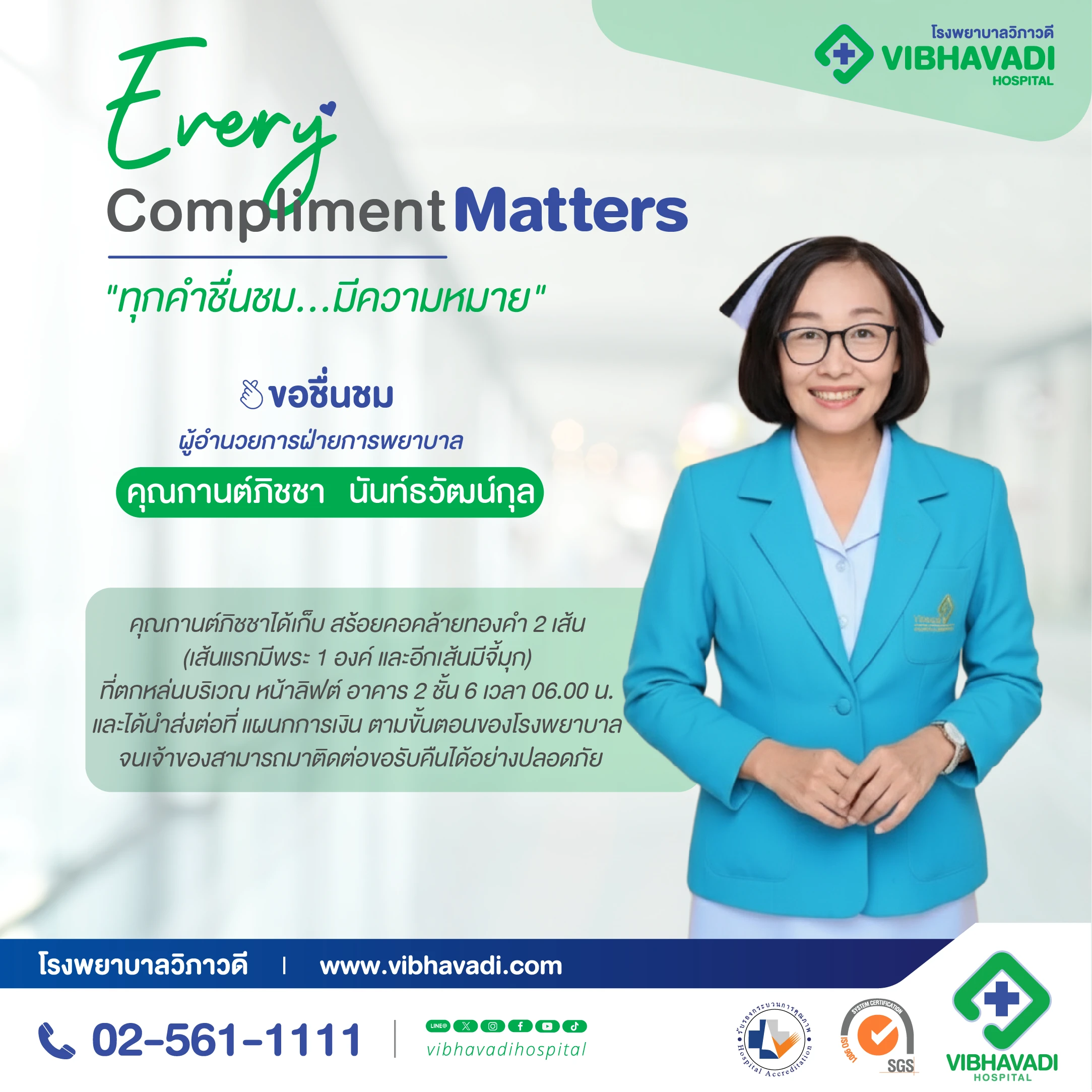 Every Compliment Matters “ทุกคำชื่นชม…มีความหมาย”