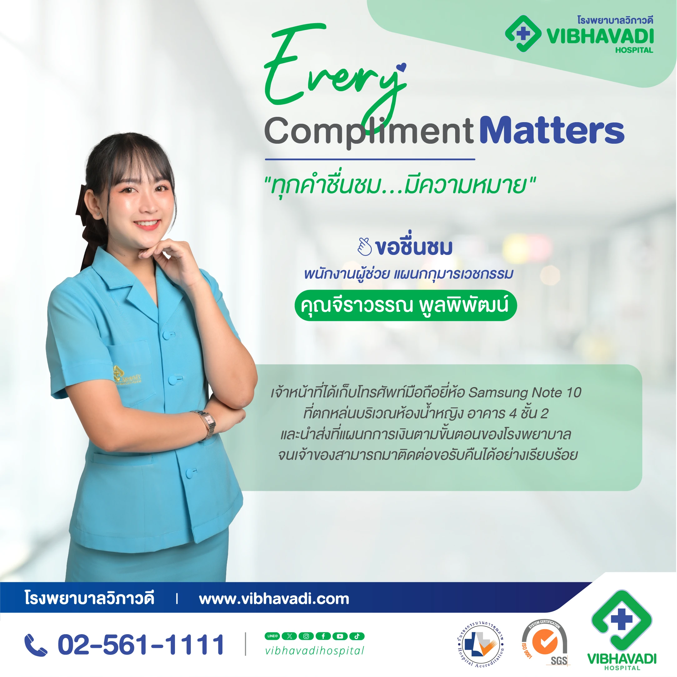 Every Compliment Matters “ทุกคำชื่นชม…มีความหมาย”