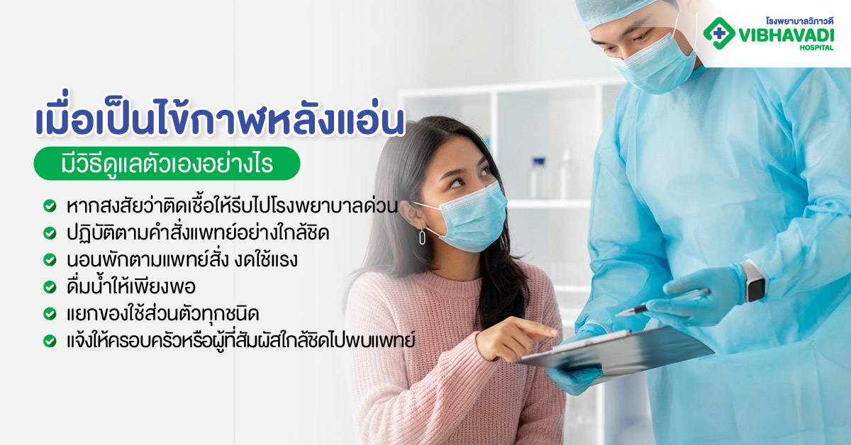 เมื่อเป็นไข้กาฬหลังแอ่น มีวิธีดูแลตัวเองอย่างไร