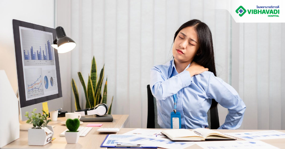 Office Syndrome คืออะไร? ทำไมใครๆ ก็เสี่ยงเป็นได้