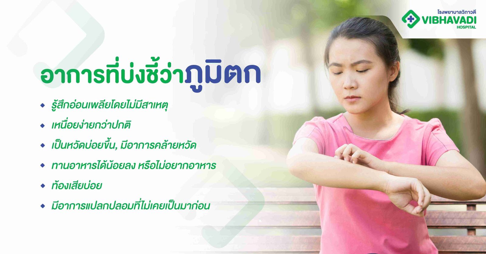 อาการที่บ่งชี้ว่าภูมิตก