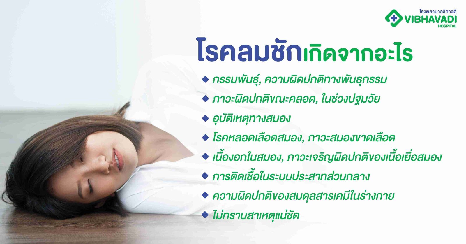 โรคลมชักเกิดจากอะไร