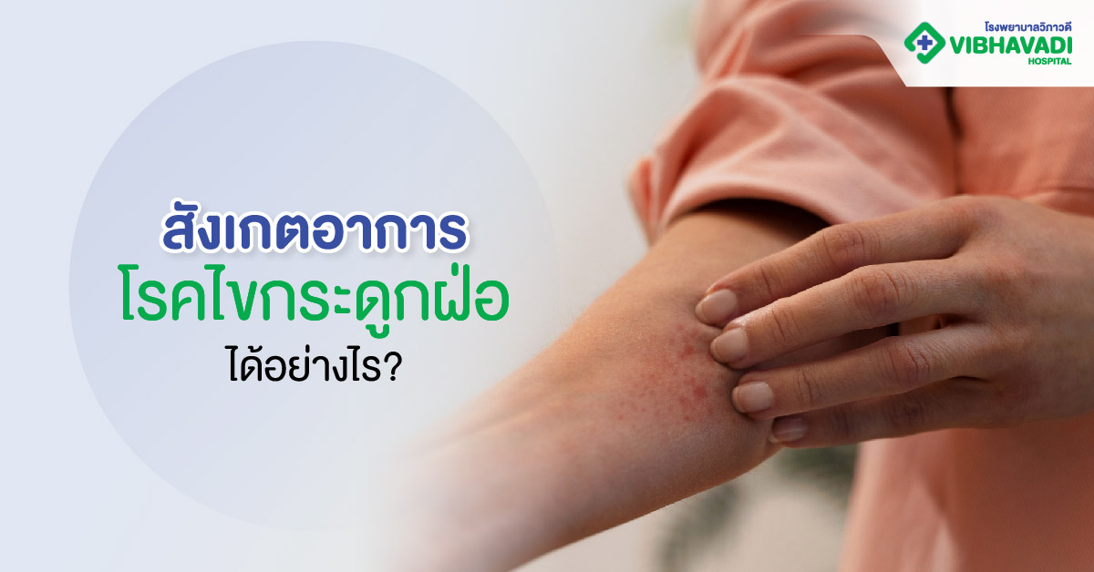 สังเกตอาการโรคไขกระดูกฝ่อได้อย่างไร
