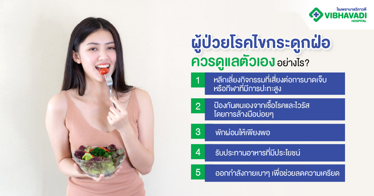 ผู้ป่วยโรคไขกระดูกฝ่อควรดูแลตัวเองอย่างไร