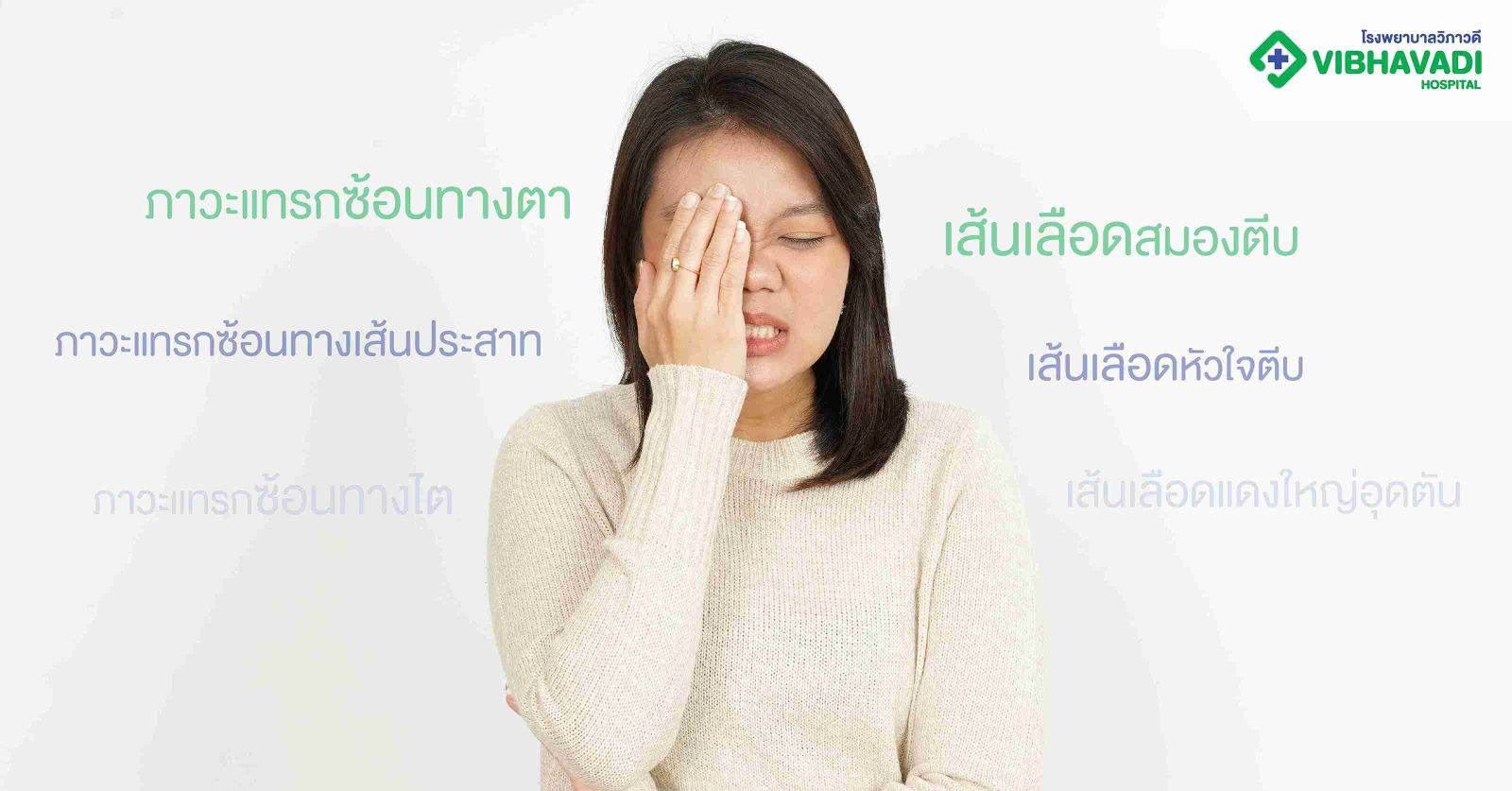 ภาวะแทรกซ้อนจากโรคเบาหวาน