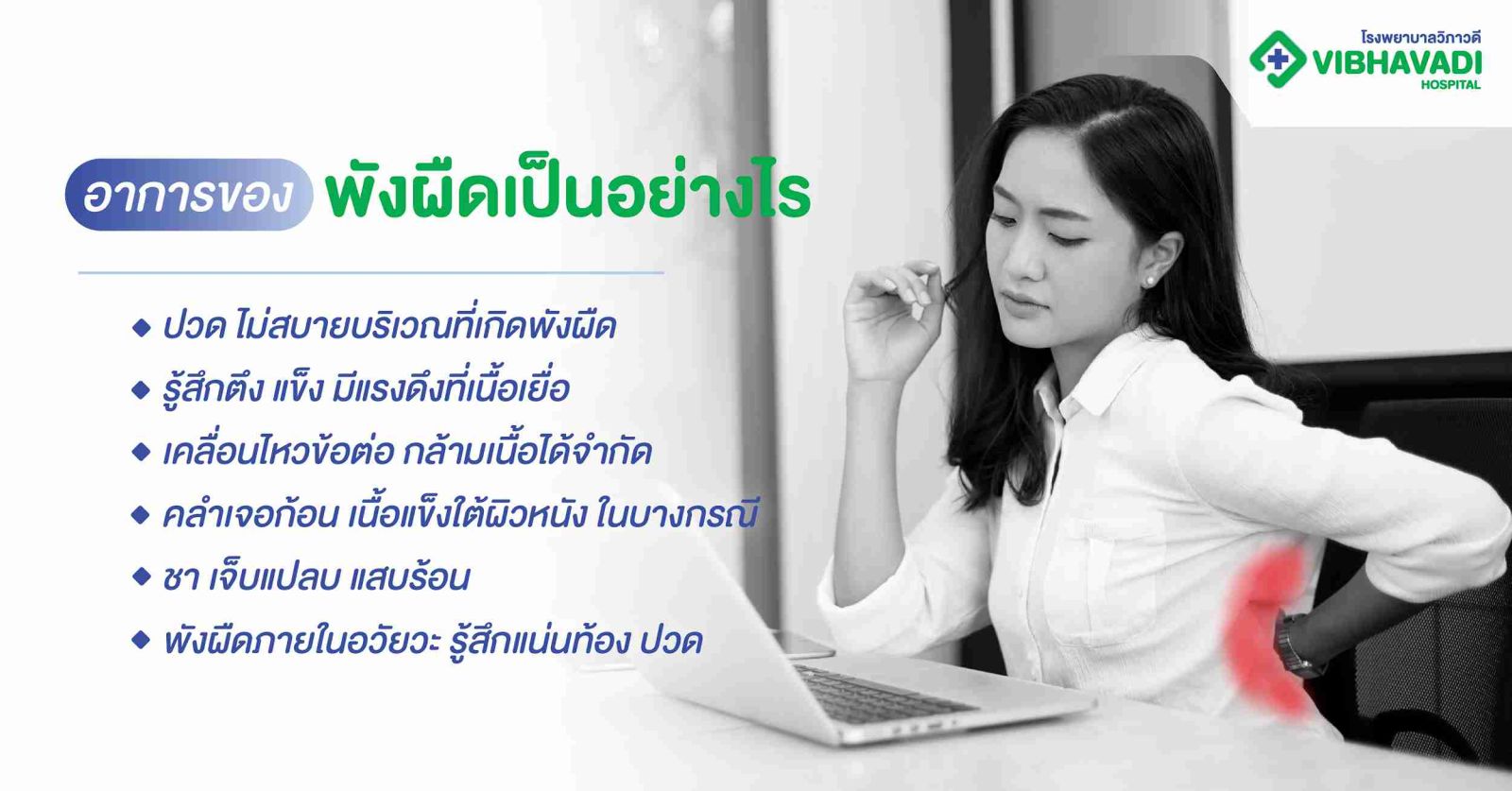 อาการของพังผืดเป็นอย่างไร
