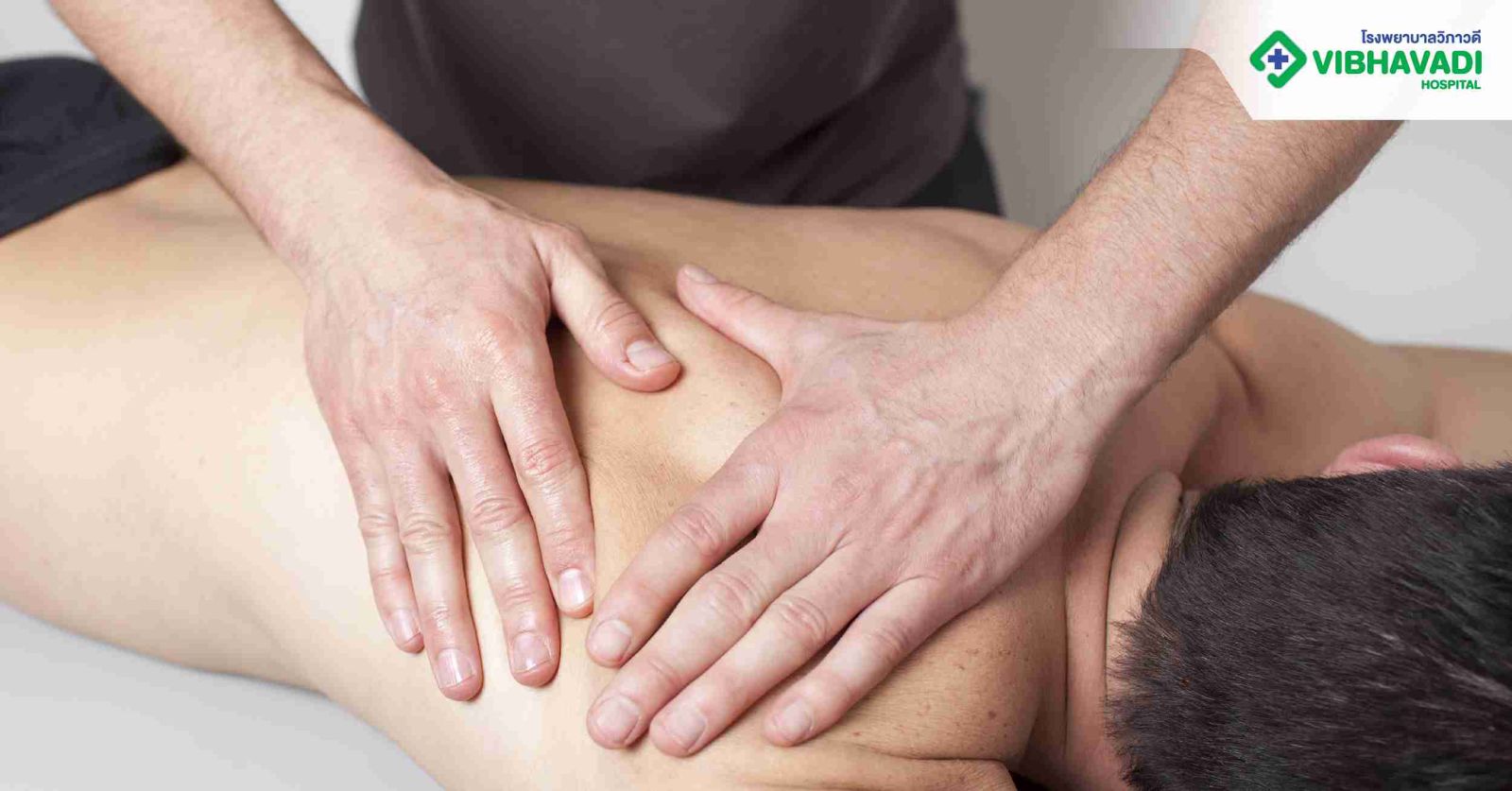 วิธีนวดสลายพังผืด