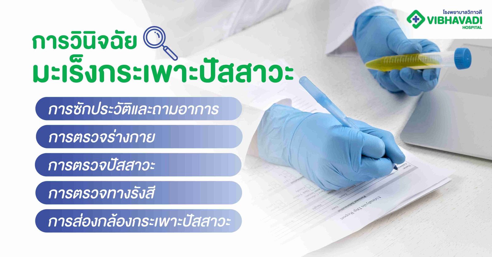 การวินิจฉัยมะเร็งกระเพาะปัสสาวะ