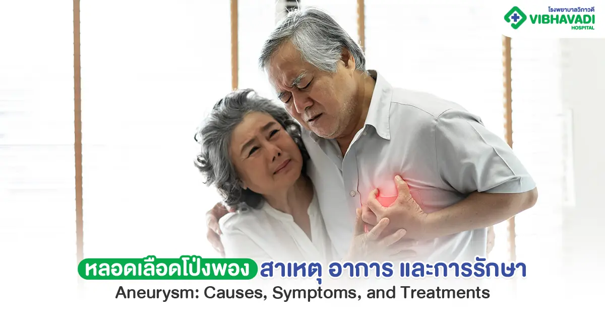 หลอดเลือดโป่งพอง