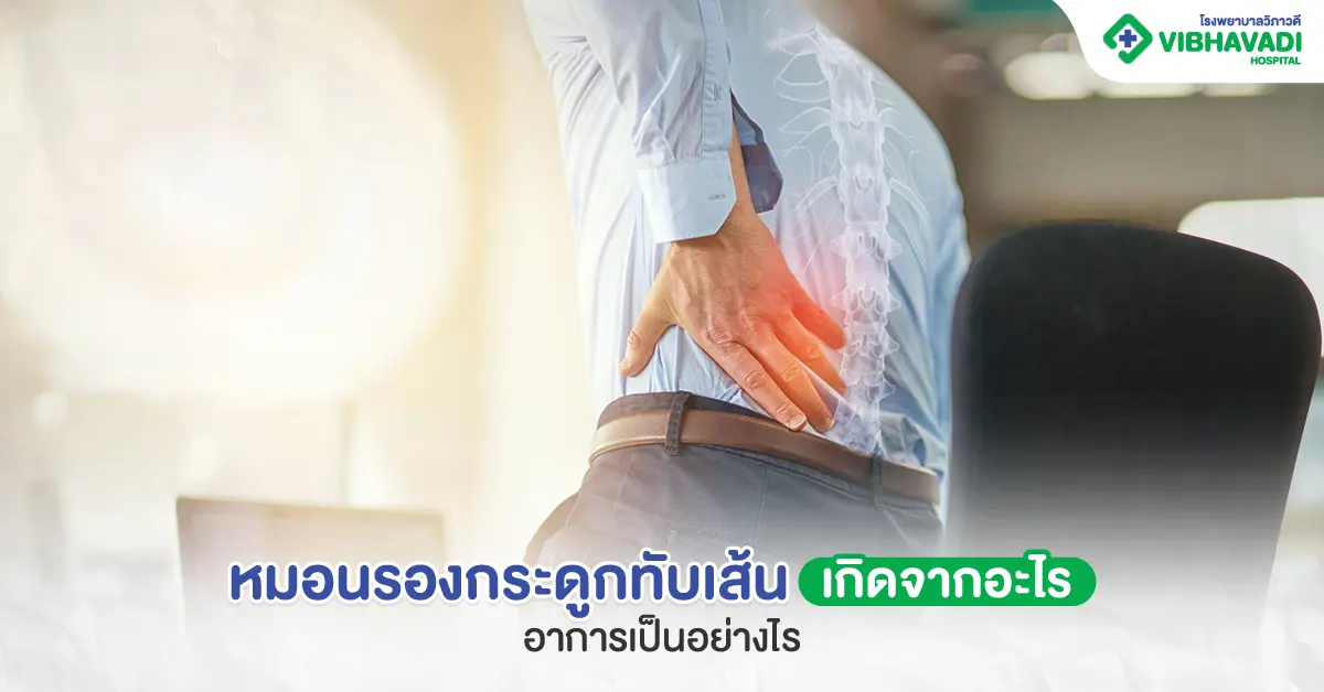 กระดูกทับเส้น